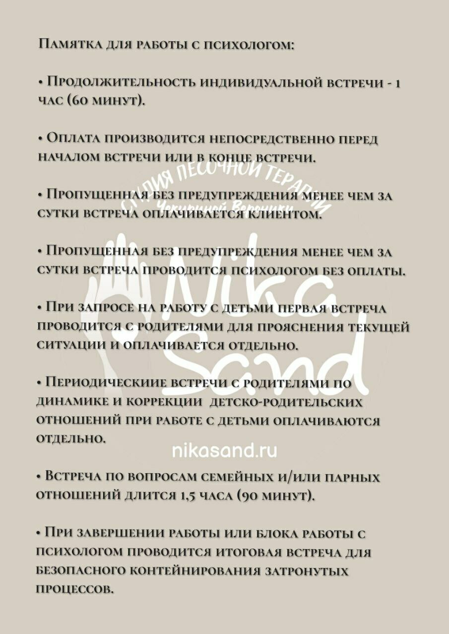контакты студии песочной терапии Чекуриной Вероники